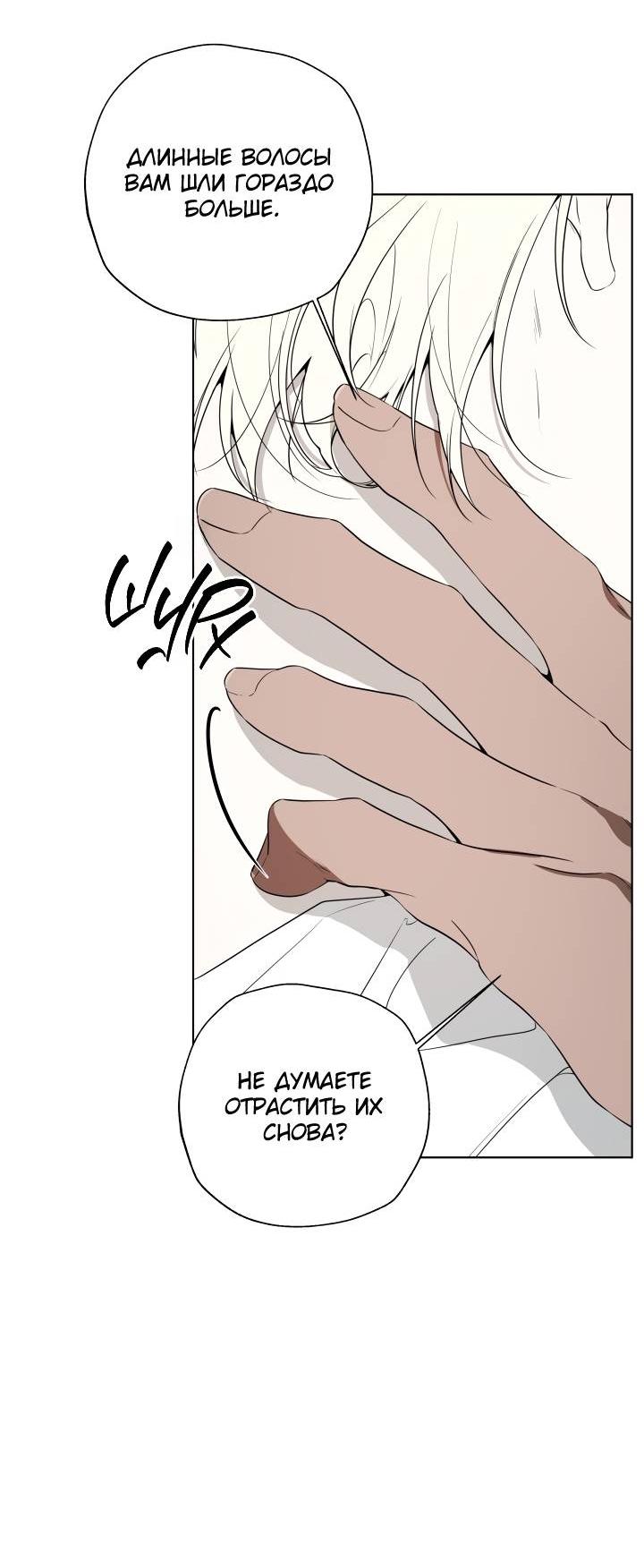 Манга Психея - Глава 5 Страница 31