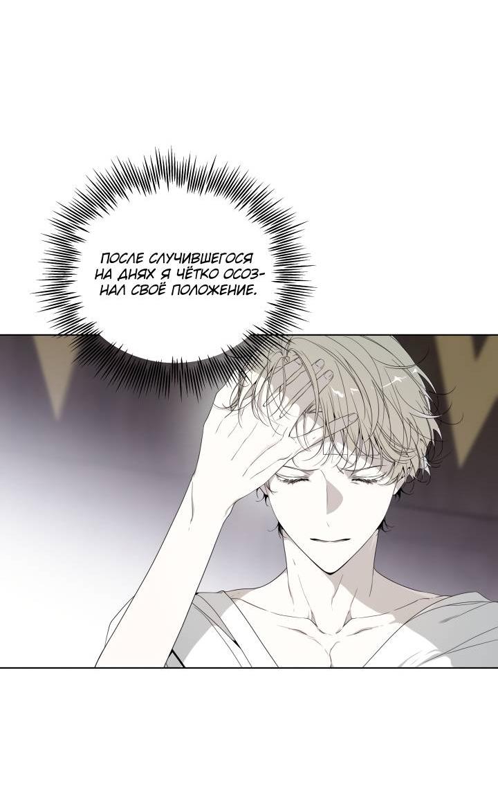 Манга Психея - Глава 5 Страница 11