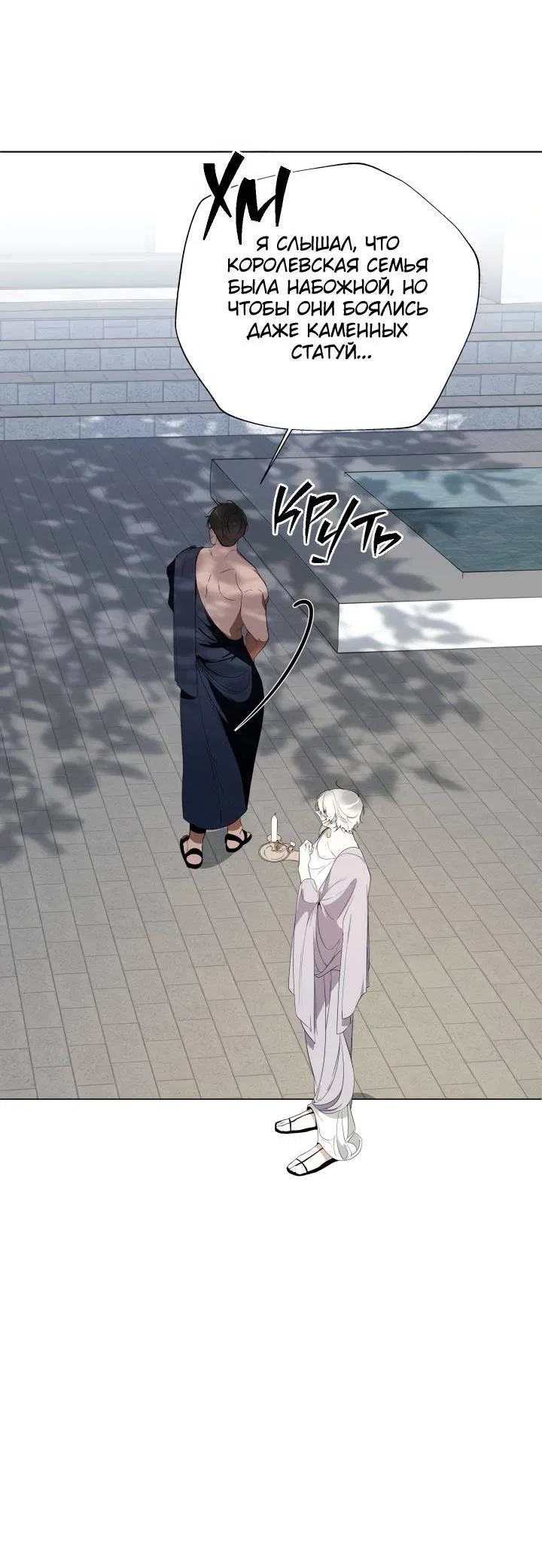 Манга Психея - Глава 5 Страница 46