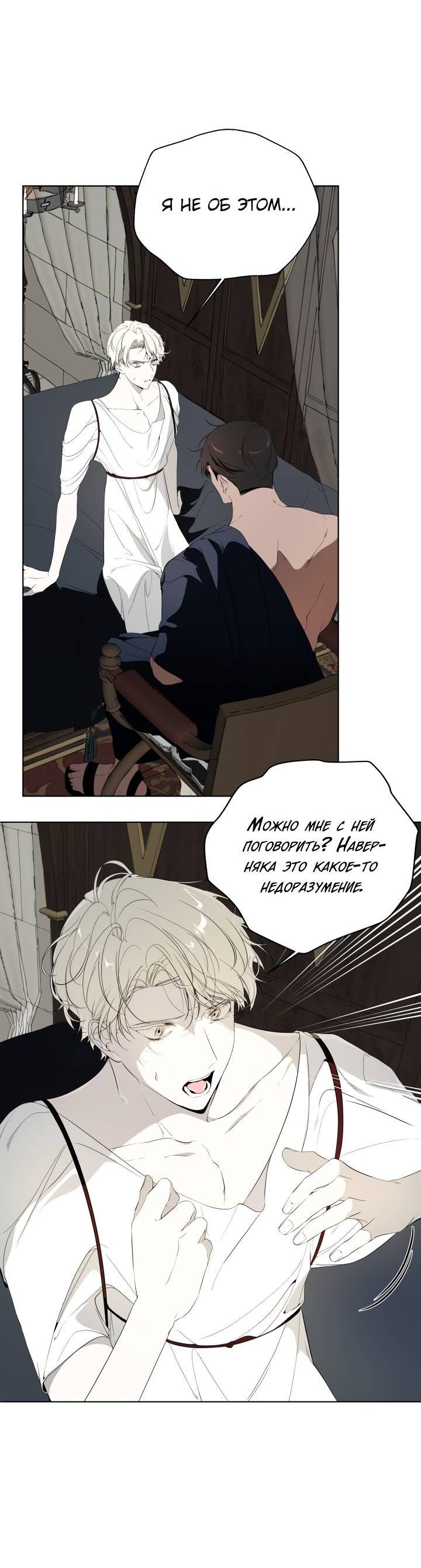 Манга Психея - Глава 5 Страница 20