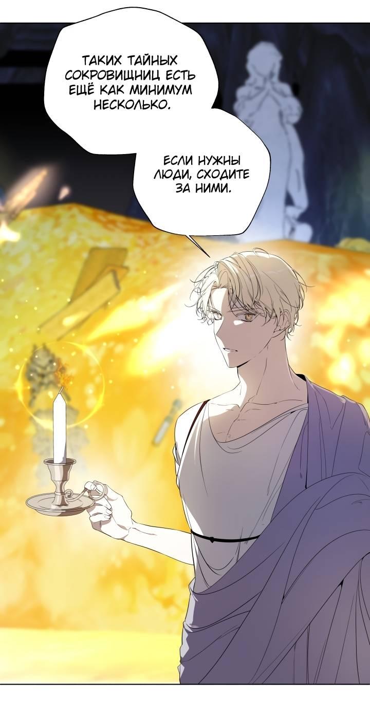 Манга Психея - Глава 5 Страница 52