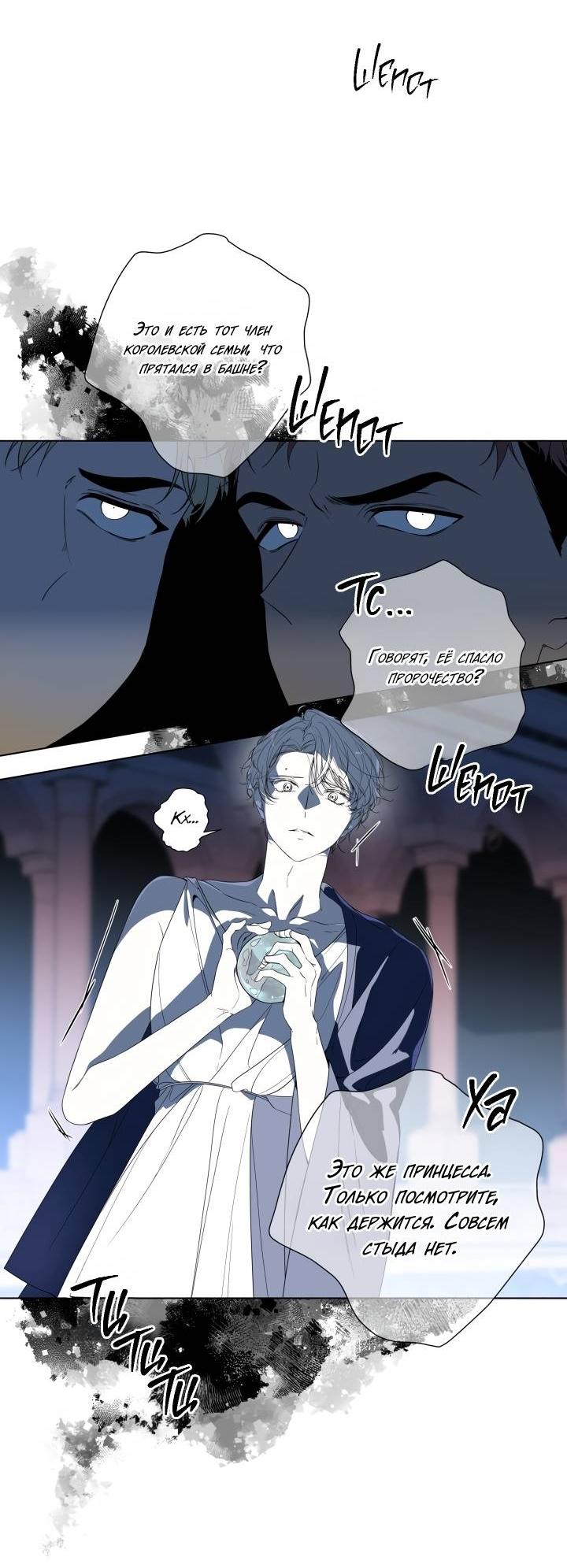 Манга Психея - Глава 4 Страница 20