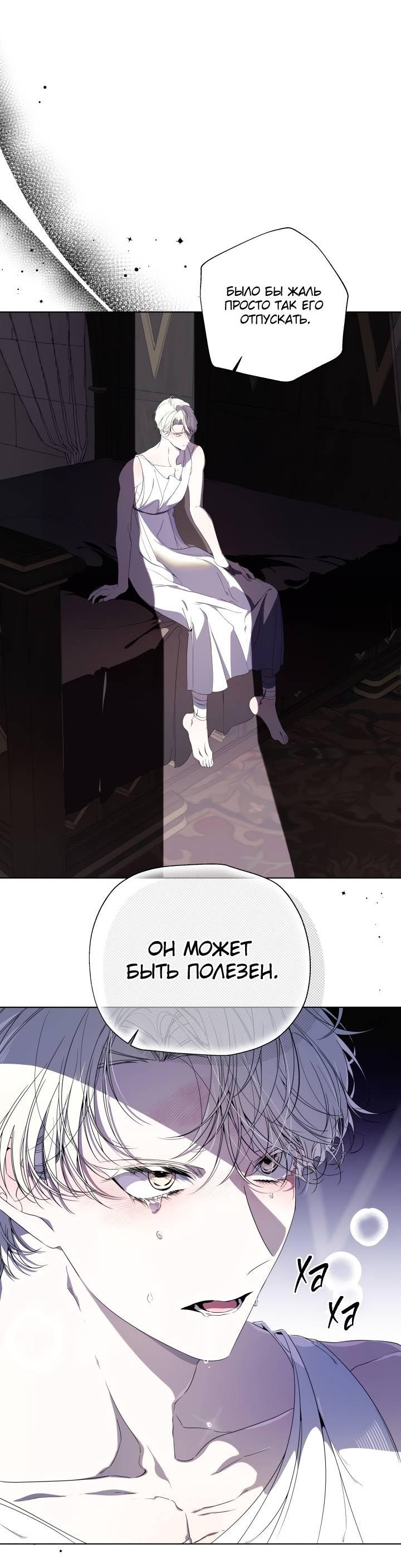 Манга Психея - Глава 4 Страница 56