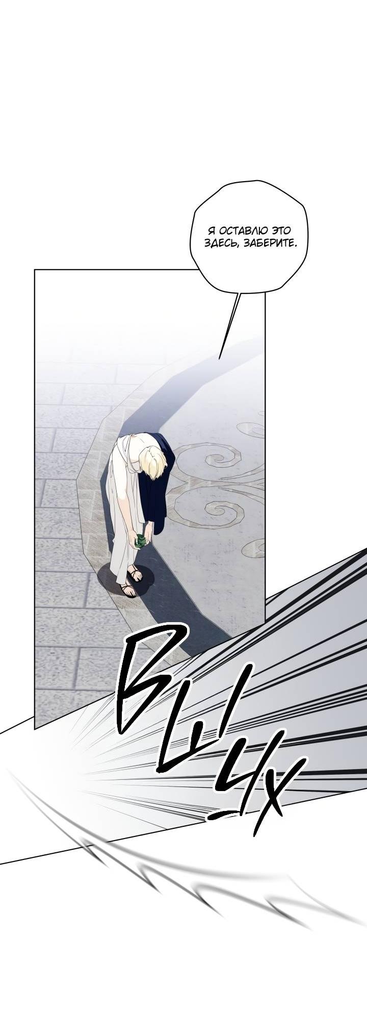 Манга Психея - Глава 4 Страница 23