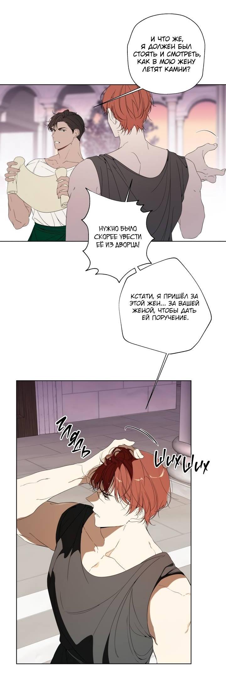 Манга Психея - Глава 4 Страница 54