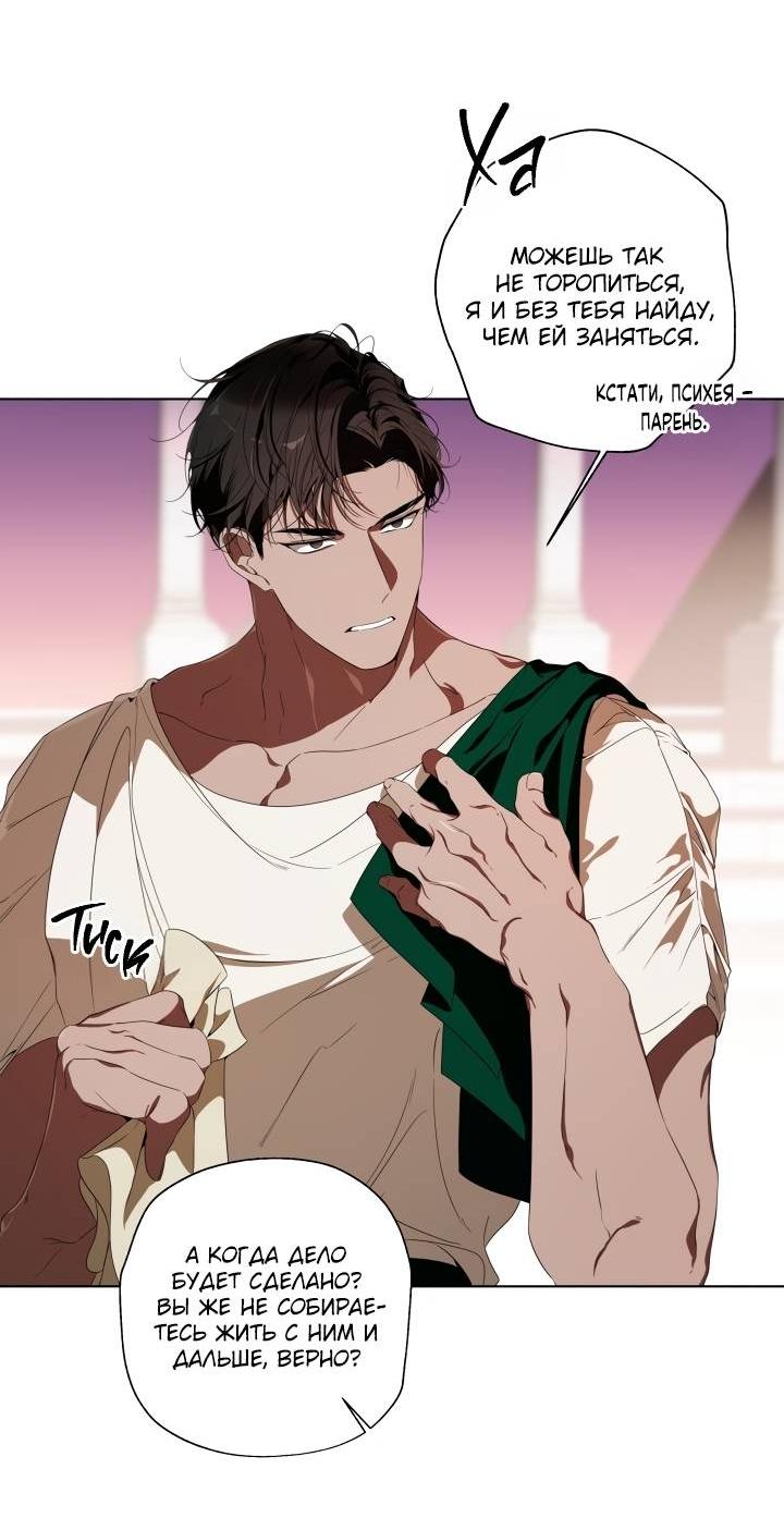 Манга Психея - Глава 4 Страница 55