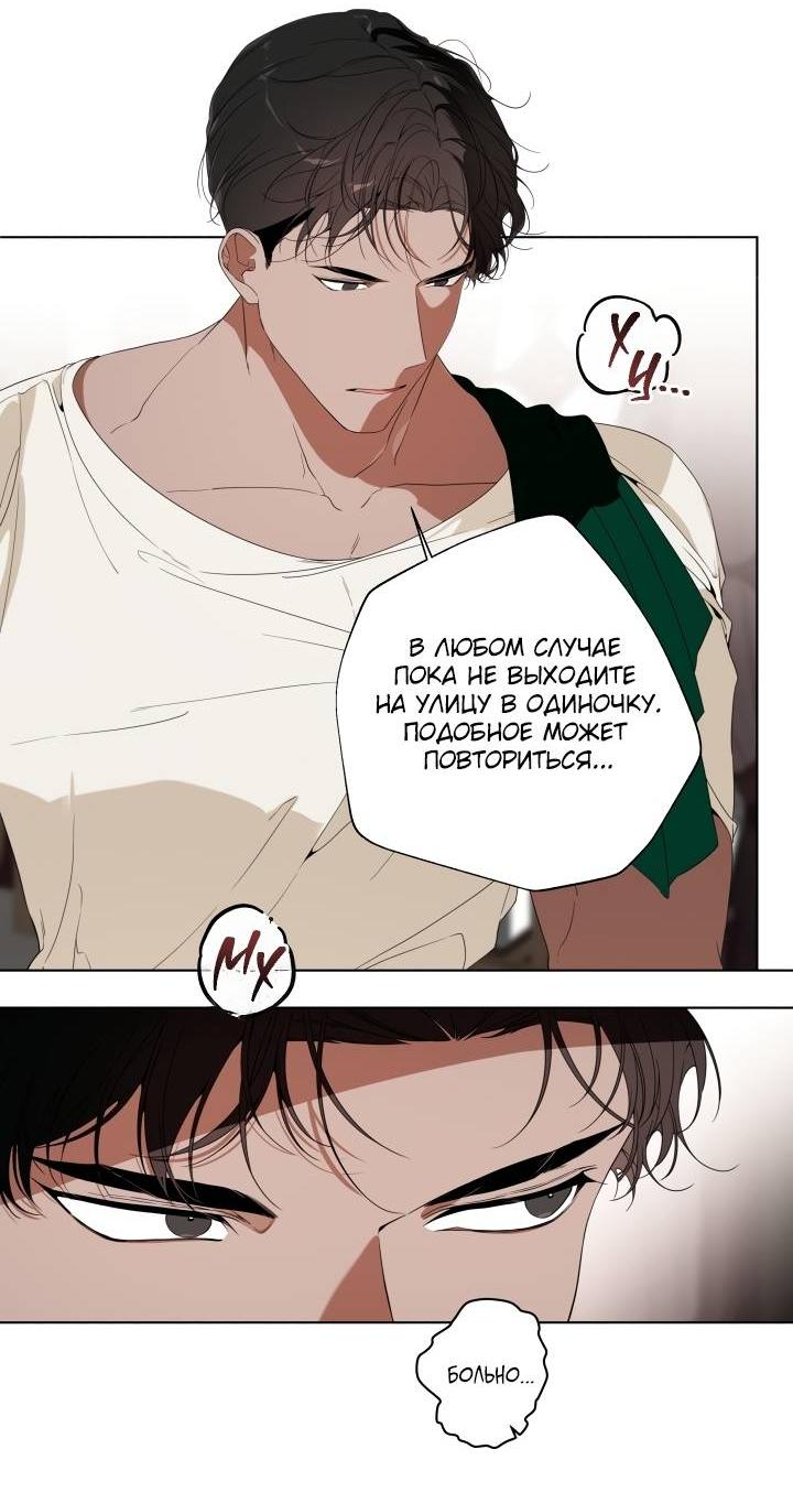 Манга Психея - Глава 4 Страница 46