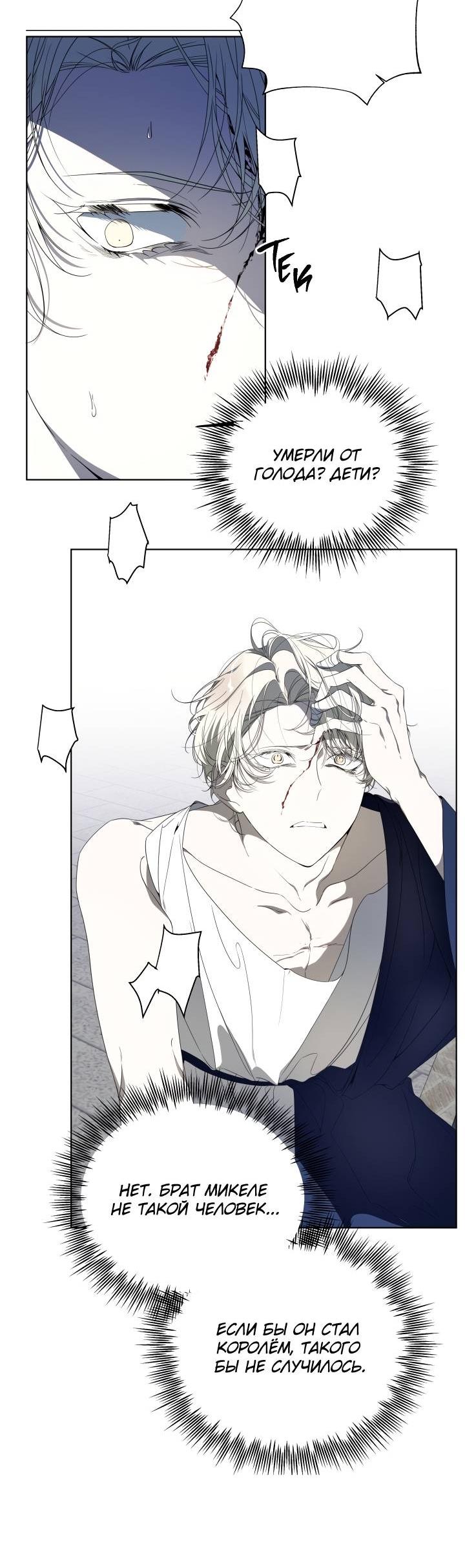 Манга Психея - Глава 4 Страница 27