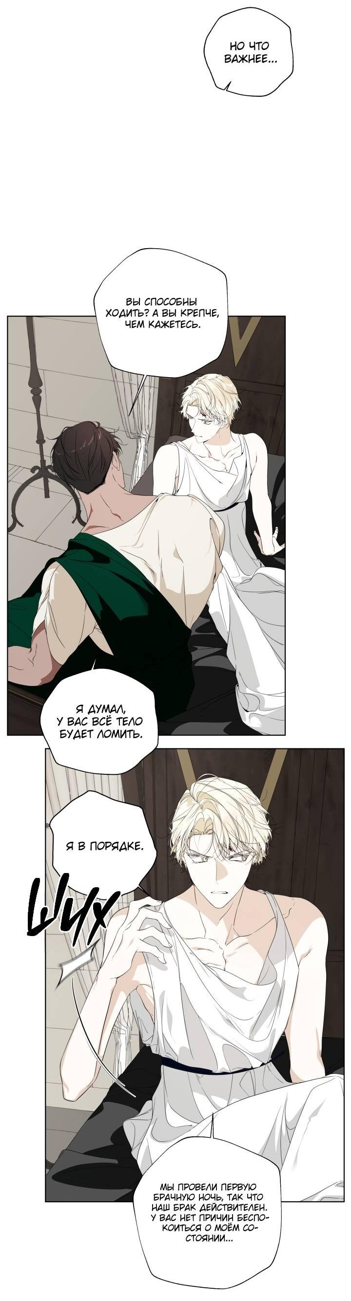 Манга Психея - Глава 4 Страница 36