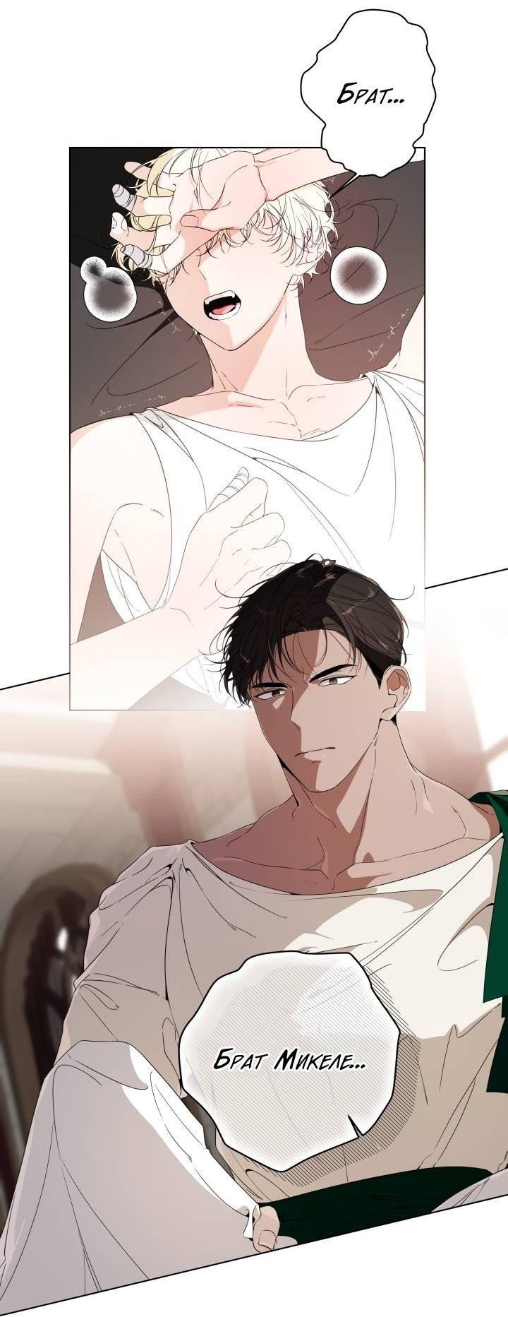 Манга Психея - Глава 4 Страница 50