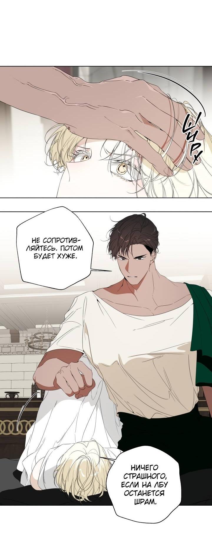 Манга Психея - Глава 4 Страница 40