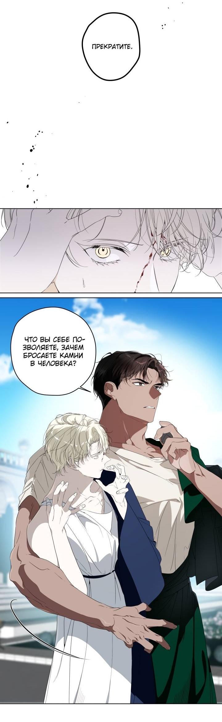 Манга Психея - Глава 4 Страница 30