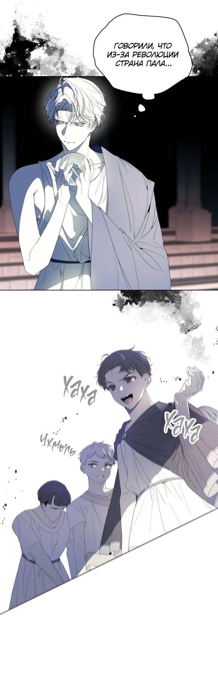 Манга Психея - Глава 4 Страница 21