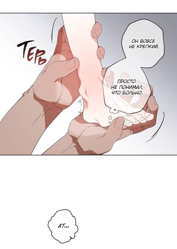 Манга Психея - Глава 4 Страница 49