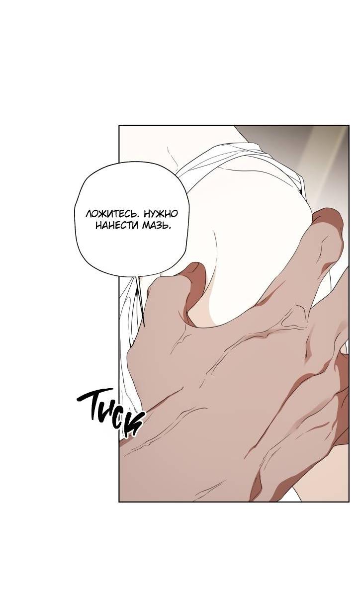 Манга Психея - Глава 4 Страница 38