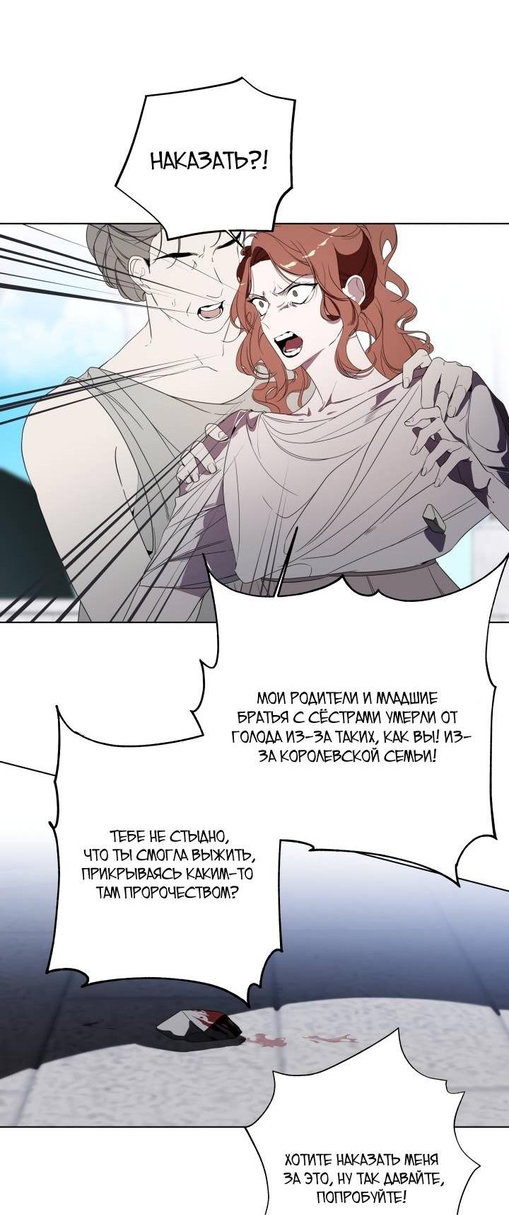 Манга Психея - Глава 4 Страница 26