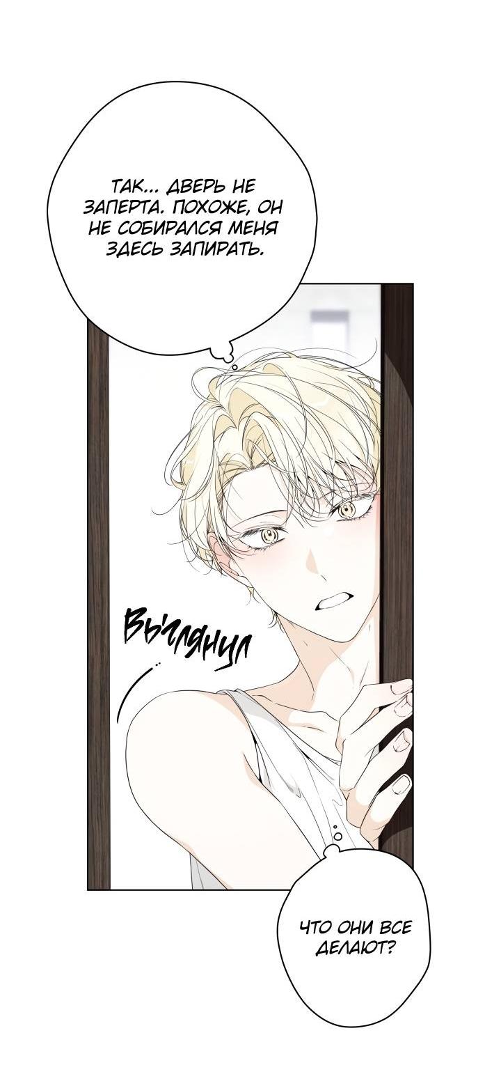 Манга Психея - Глава 4 Страница 11