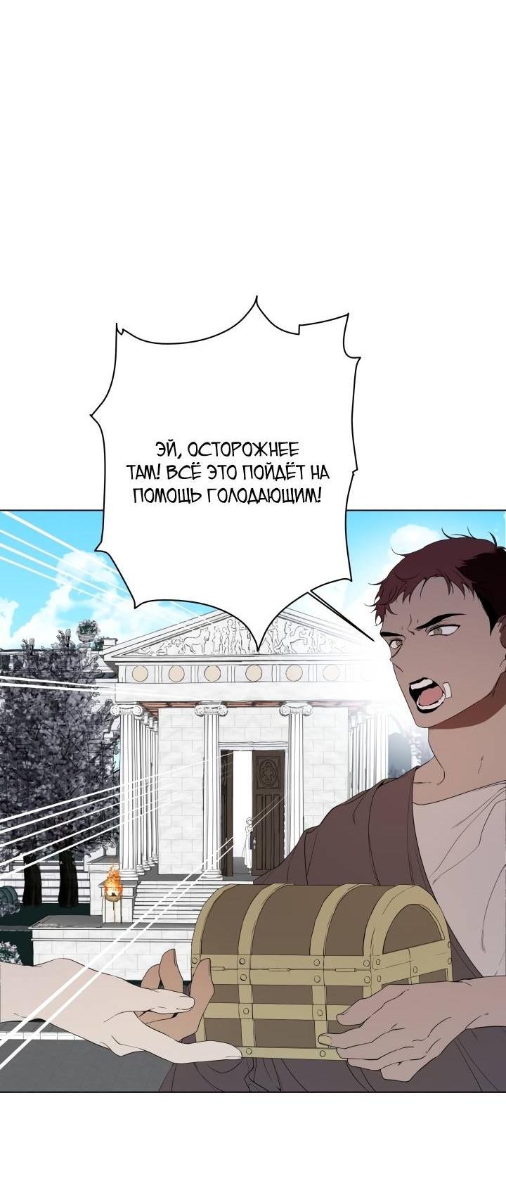 Манга Психея - Глава 4 Страница 10