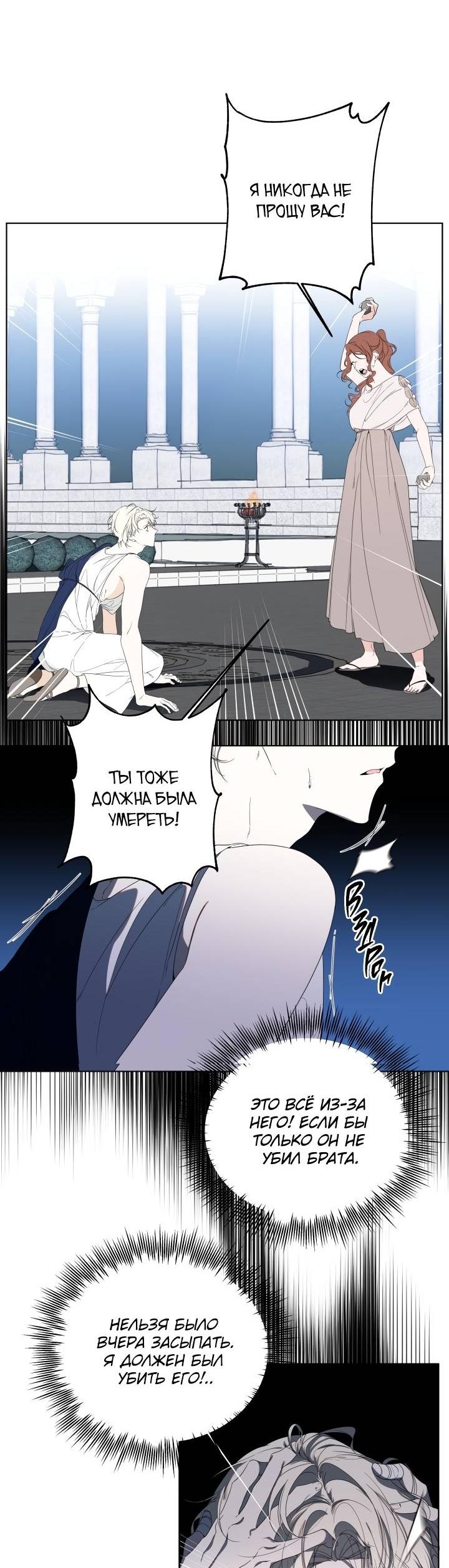 Манга Психея - Глава 4 Страница 28