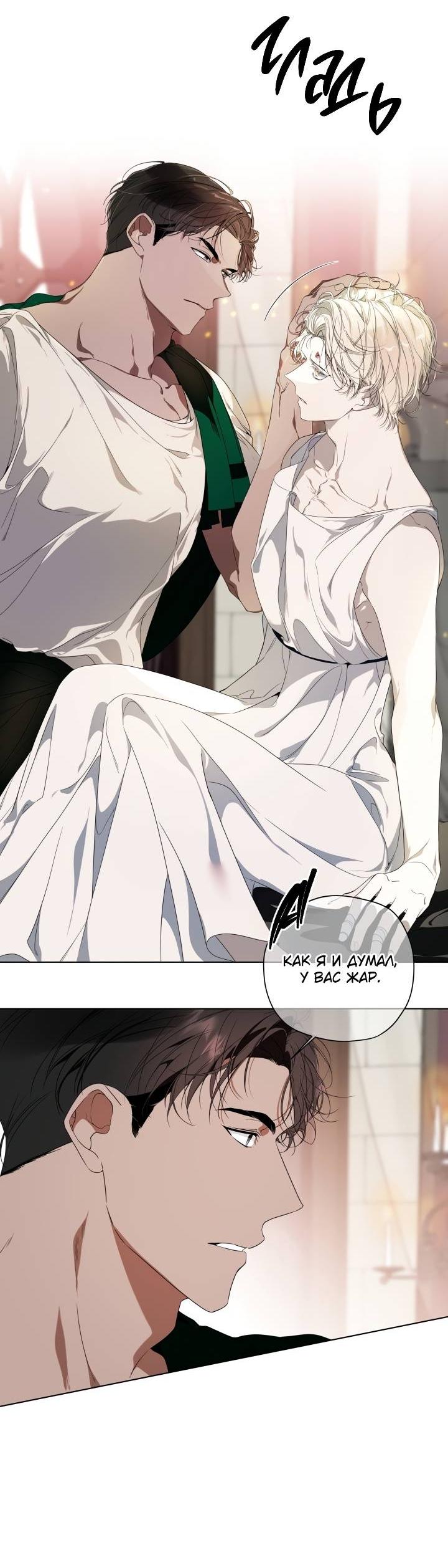 Манга Психея - Глава 4 Страница 37