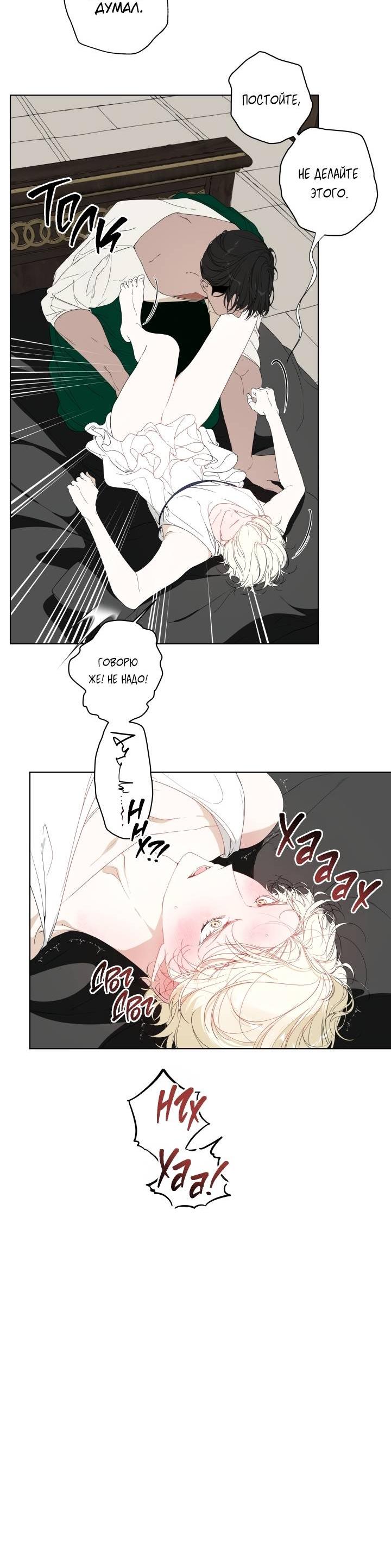 Манга Психея - Глава 4 Страница 44