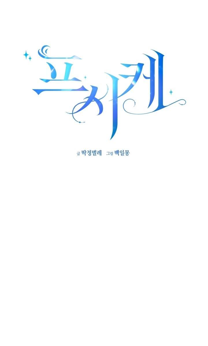 Манга Психея - Глава 4 Страница 8