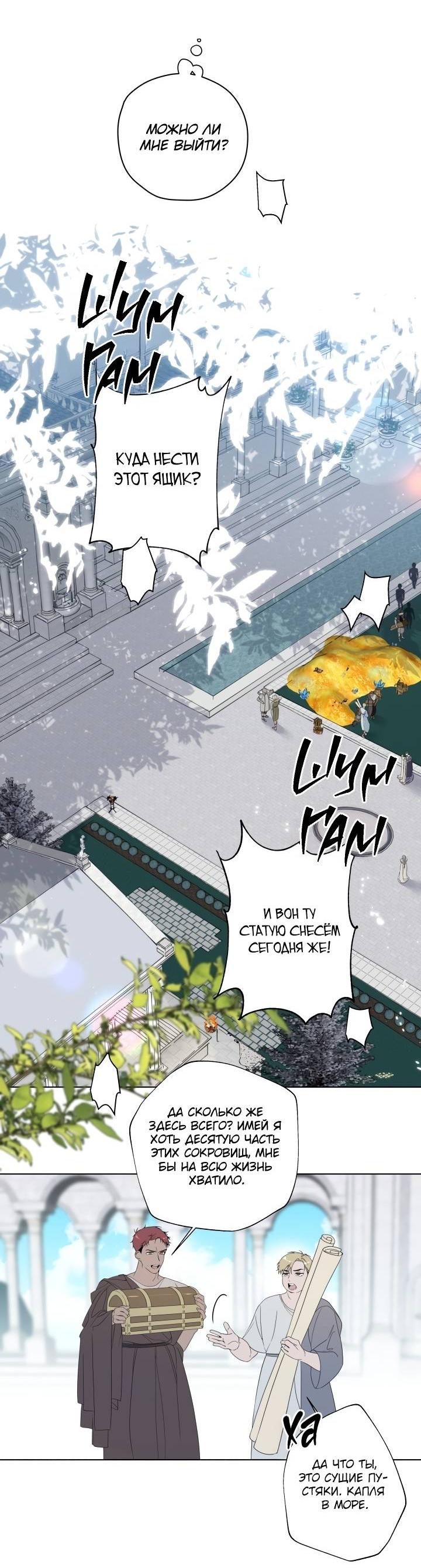 Манга Психея - Глава 4 Страница 12