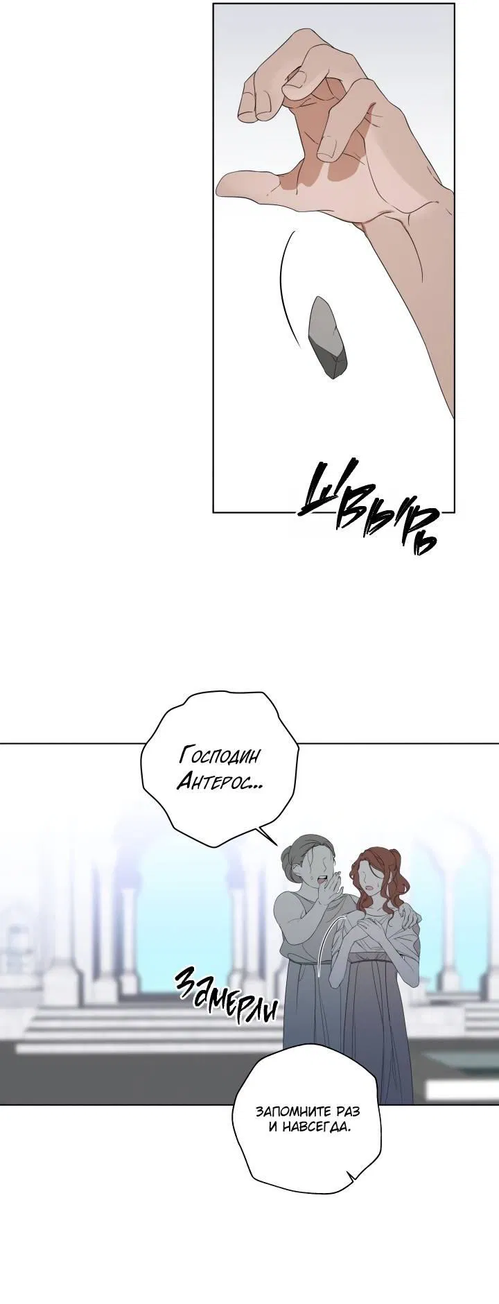 Манга Психея - Глава 4 Страница 31