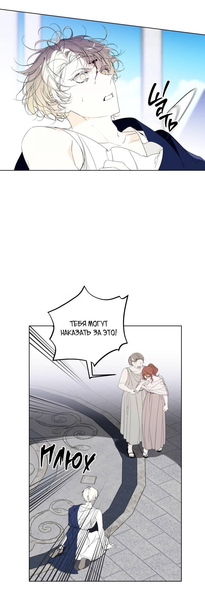 Манга Психея - Глава 4 Страница 25