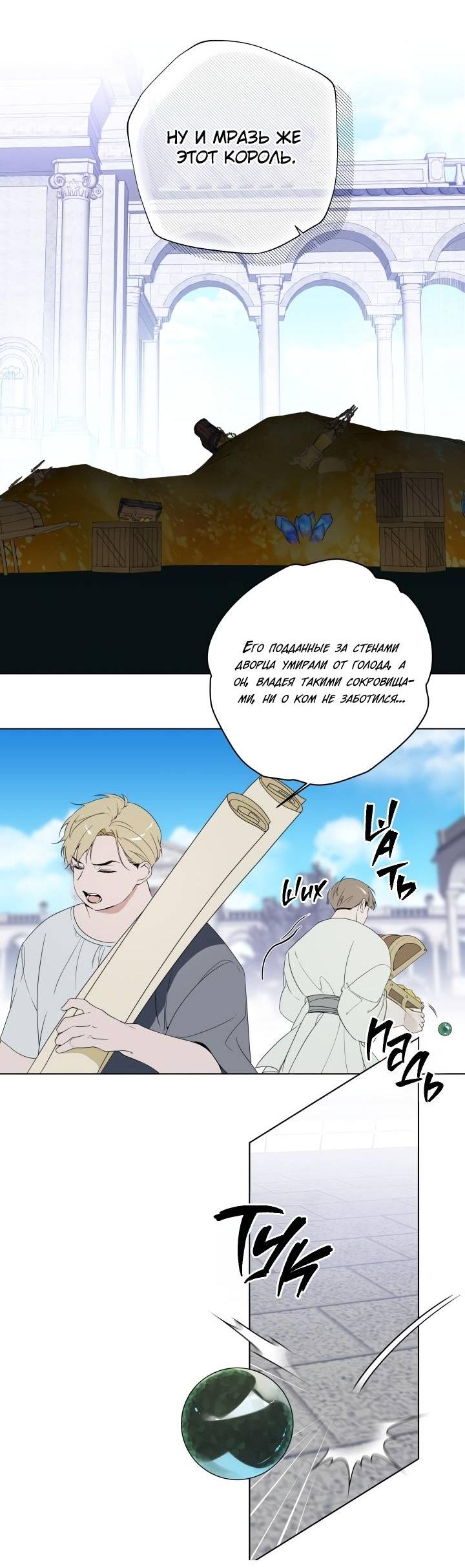 Манга Психея - Глава 4 Страница 14