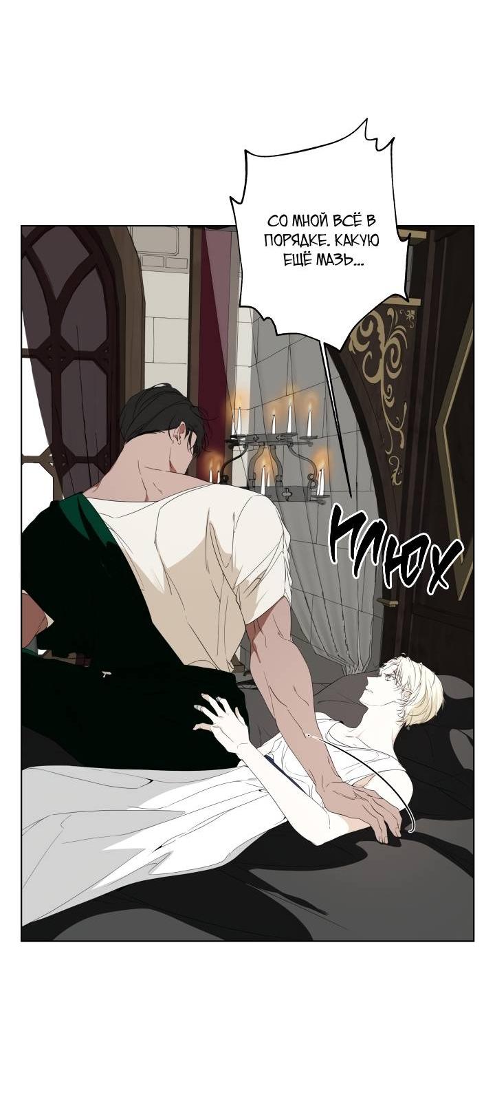 Манга Психея - Глава 4 Страница 39