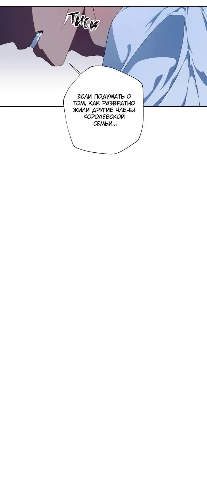 Манга Психея - Глава 3 Страница 11