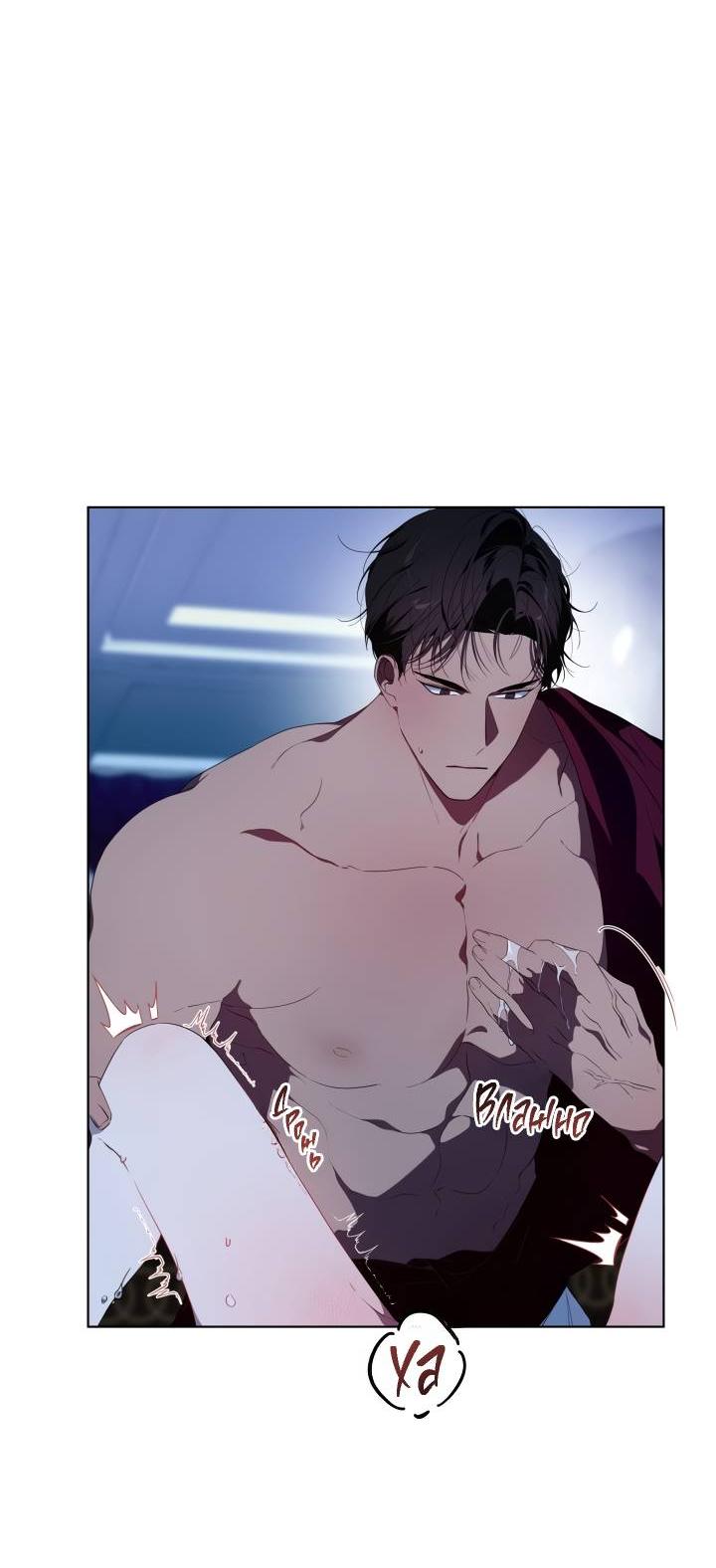 Манга Психея - Глава 3 Страница 8