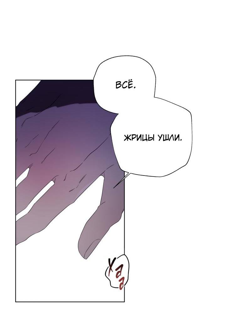 Манга Психея - Глава 3 Страница 50