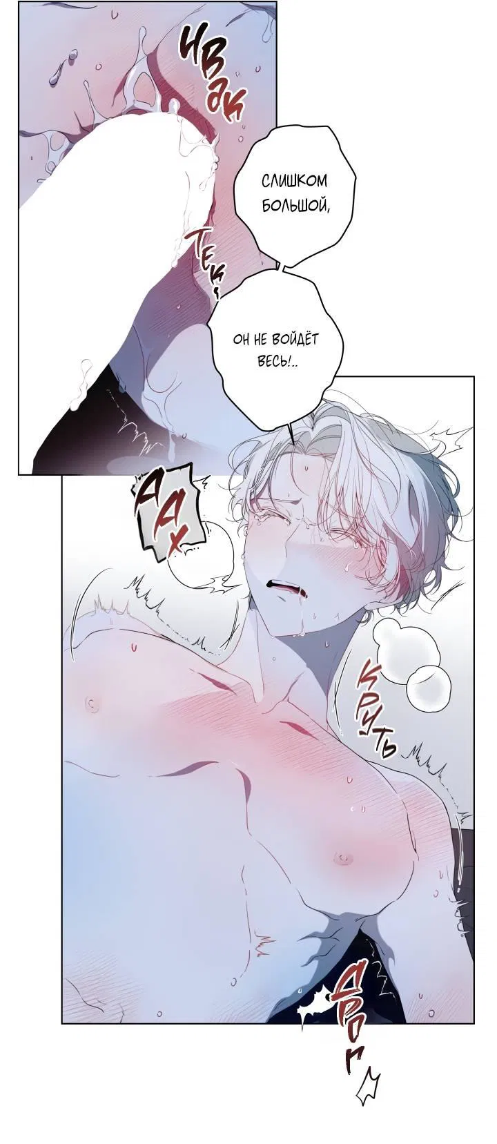 Манга Психея - Глава 3 Страница 37
