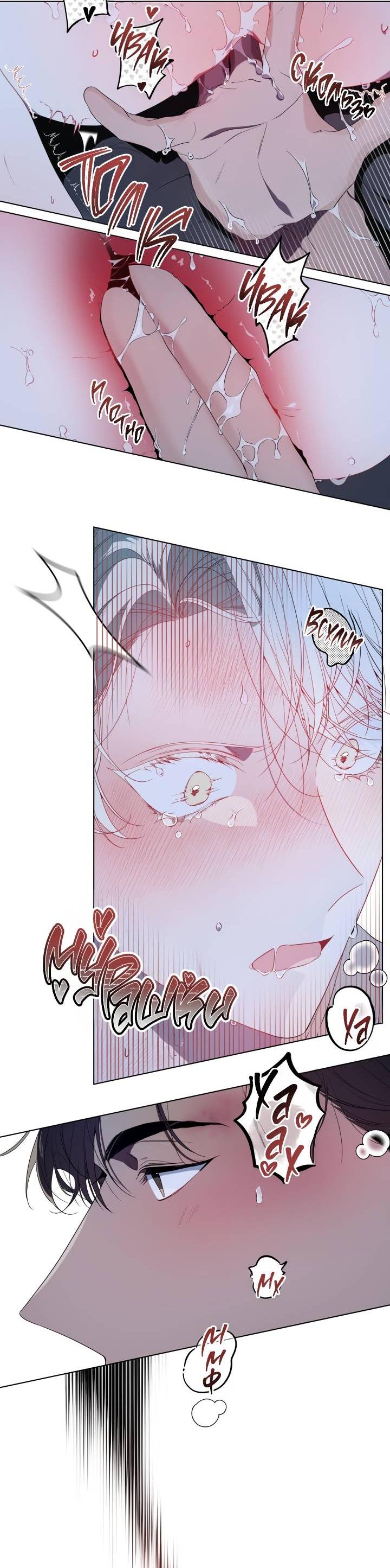 Манга Психея - Глава 3 Страница 18