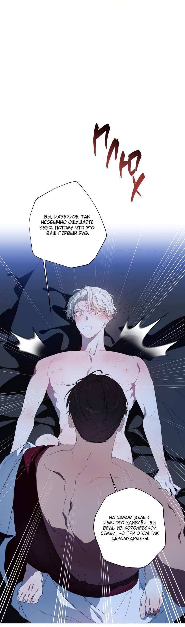 Манга Психея - Глава 3 Страница 10