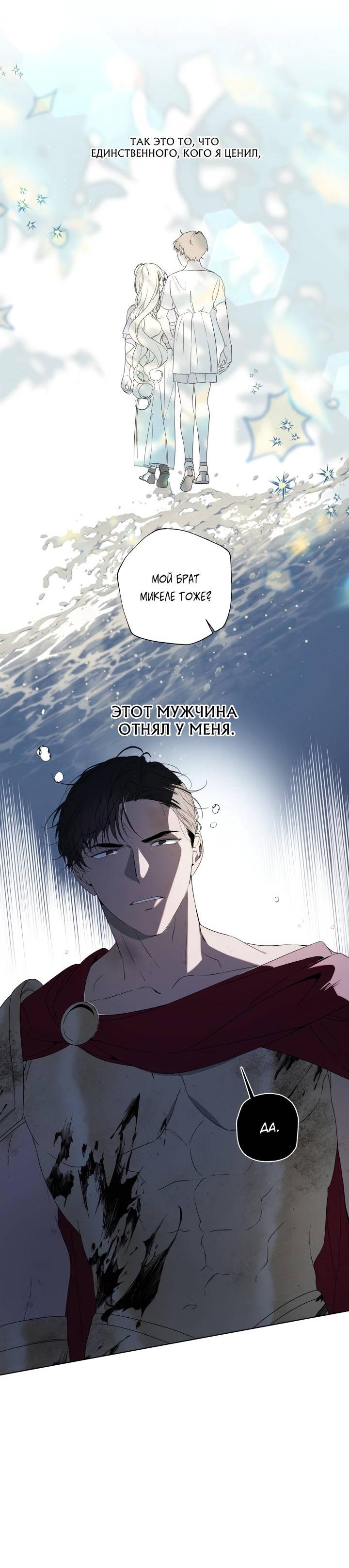 Манга Психея - Глава 2 Страница 19