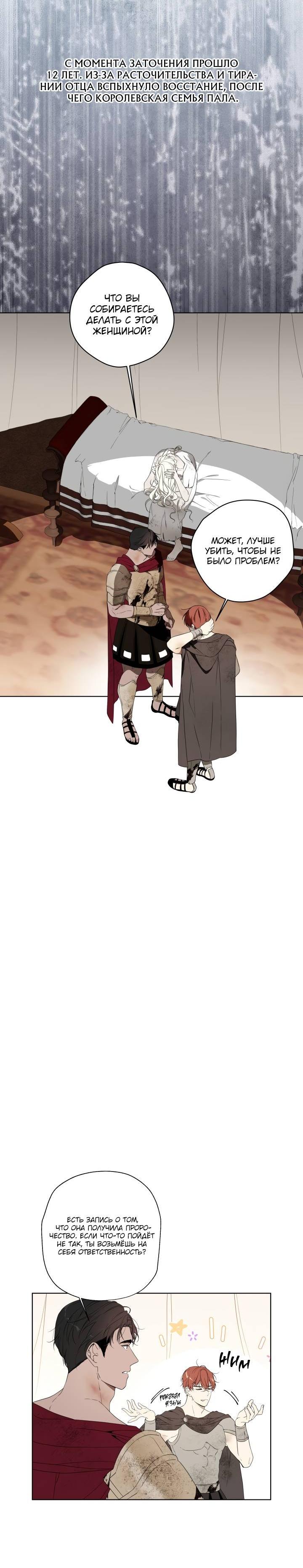 Манга Психея - Глава 2 Страница 9