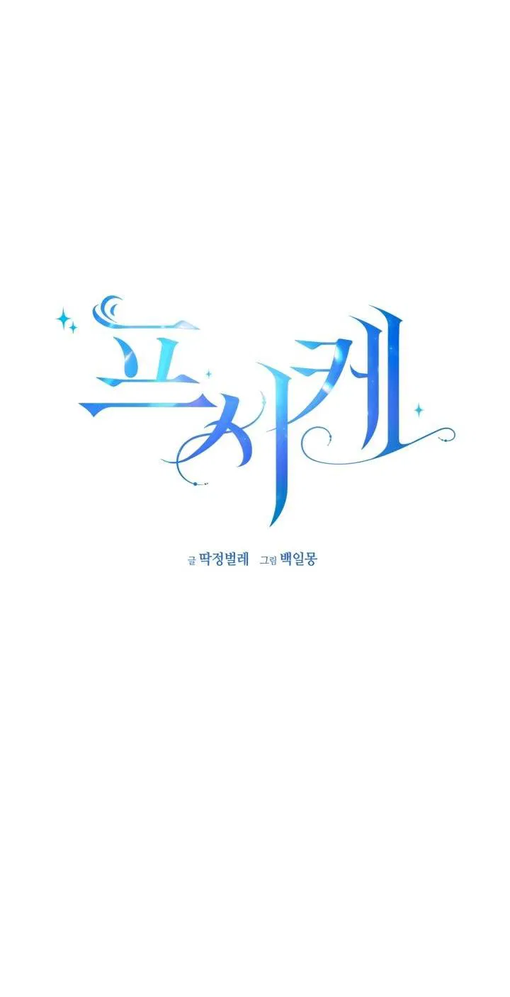 Манга Психея - Глава 2 Страница 25