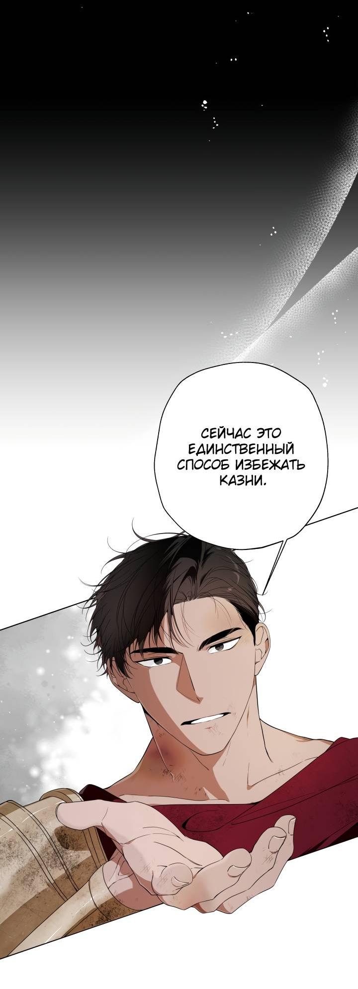 Манга Психея - Глава 2 Страница 16