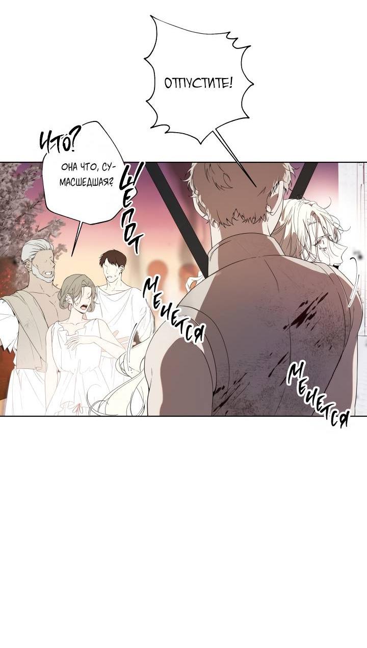 Манга Психея - Глава 2 Страница 4