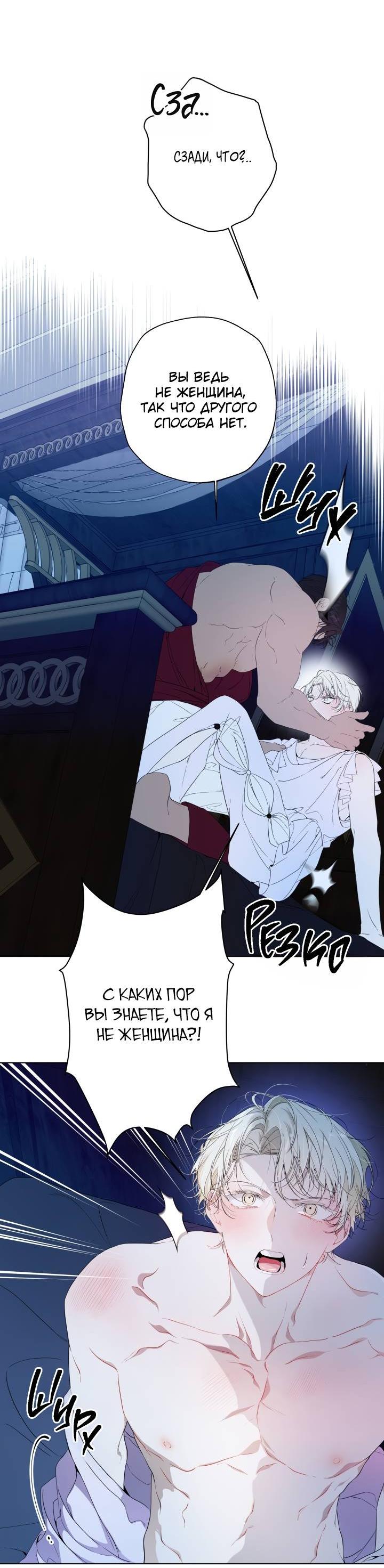 Манга Психея - Глава 2 Страница 32