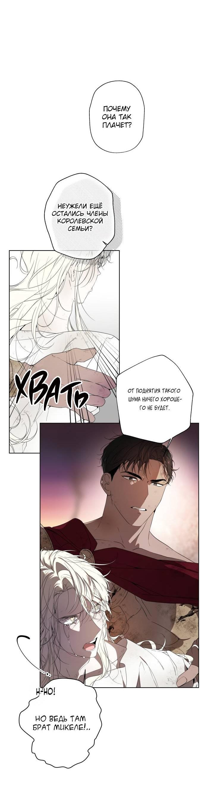 Манга Психея - Глава 2 Страница 5