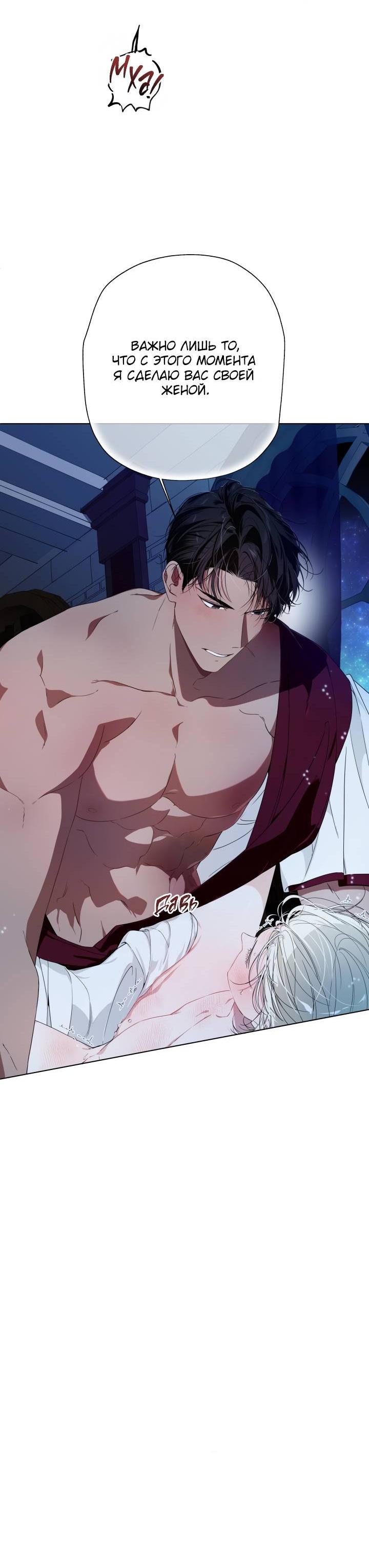 Манга Психея - Глава 2 Страница 36