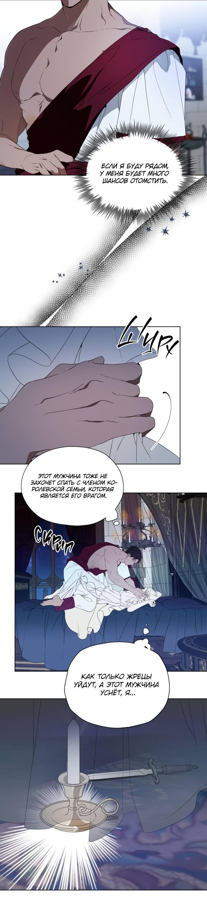 Манга Психея - Глава 2 Страница 29