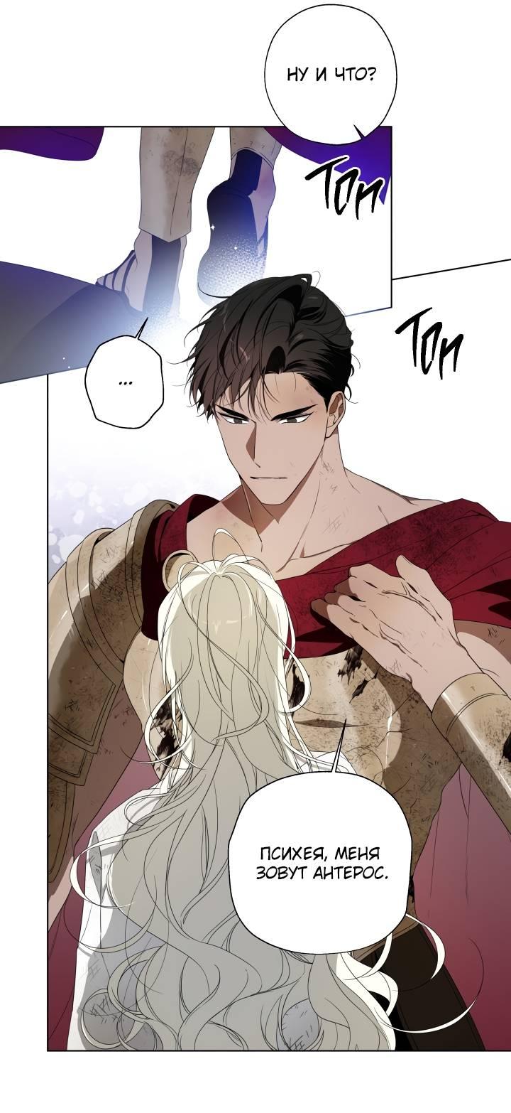 Манга Психея - Глава 2 Страница 10