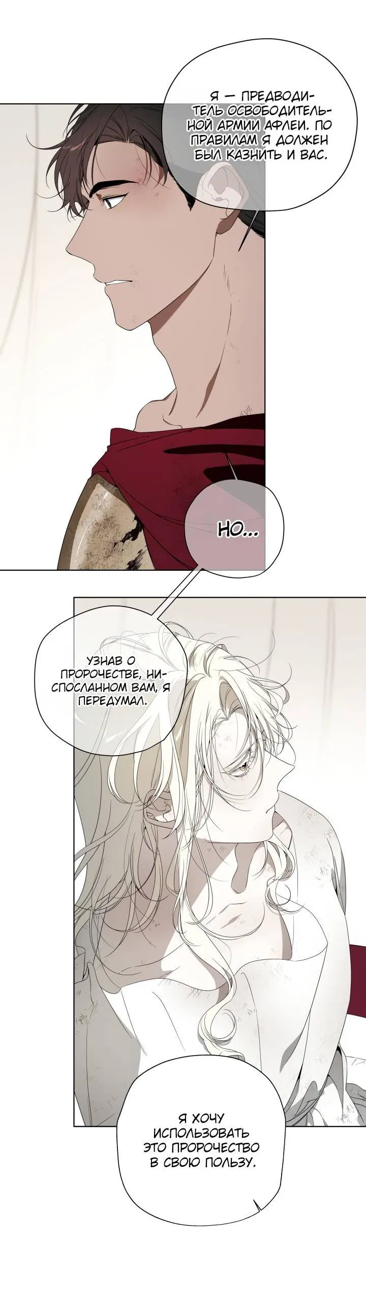 Манга Психея - Глава 2 Страница 11