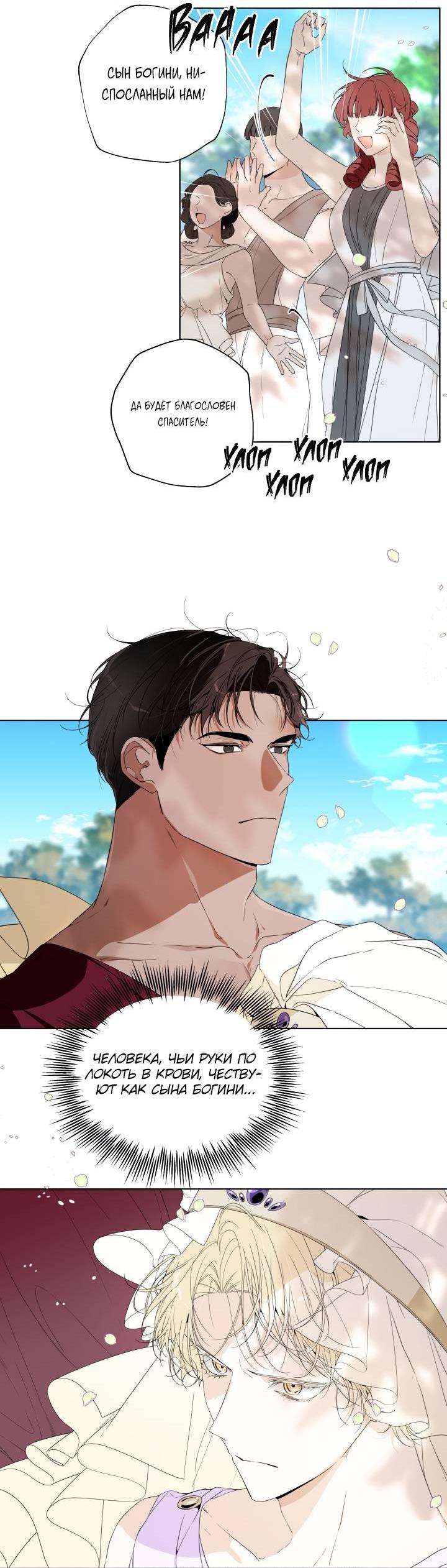 Манга Психея - Глава 2 Страница 23