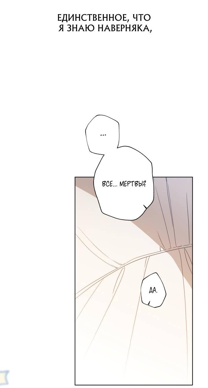 Манга Психея - Глава 2 Страница 18